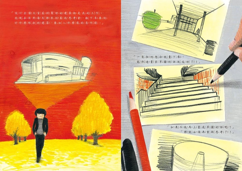 圖書館裡的祕密：建築大師安藤忠雄的首度繪本創作